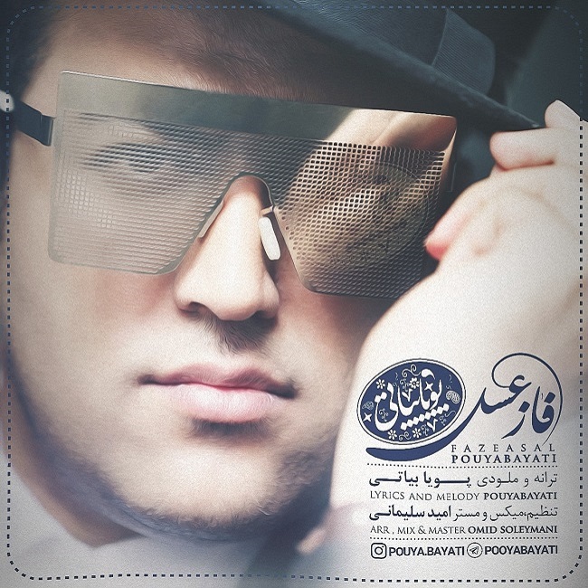 دانلود آهنگ فاز عسل دانلود آهنگ فاز عسل